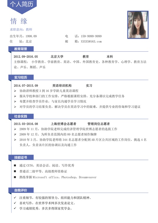 简历模板2 (22)常用简历word模板